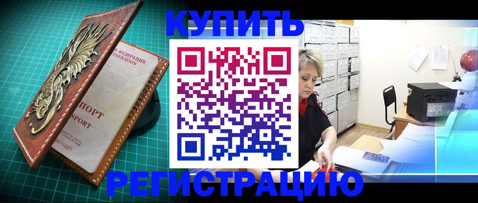 временная регистрация для школы в Красновишерске