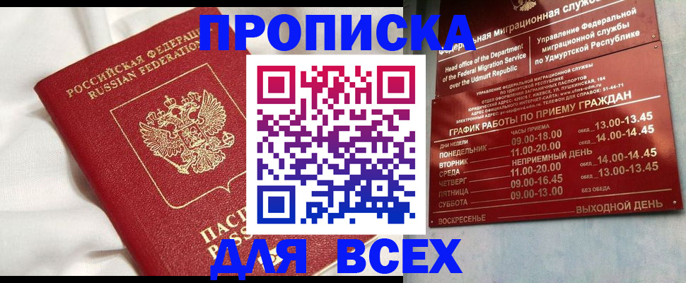 прописка гарантия в Красновишерске